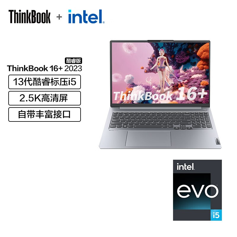 已种草：ThinkPad 联想ThinkBook 16+ 轻薄笔记本真的配置好？质量口碑评测曝光 心得分享 第1张