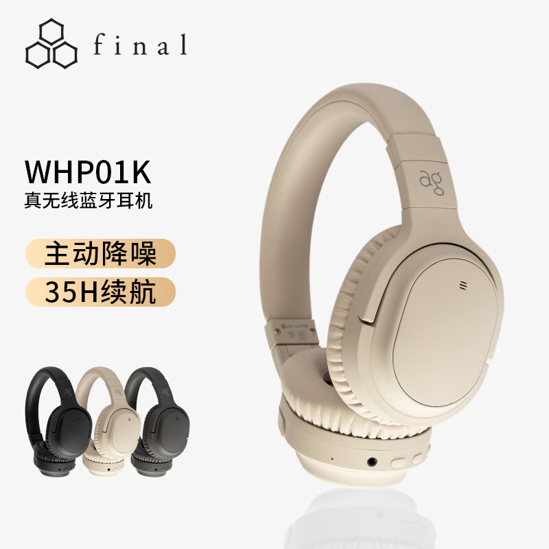 大家都在問FINAL Audio AG WHP01K头戴式主动降噪耳机怎么样呢？？亲身使用一周反馈 心得分享 第1张