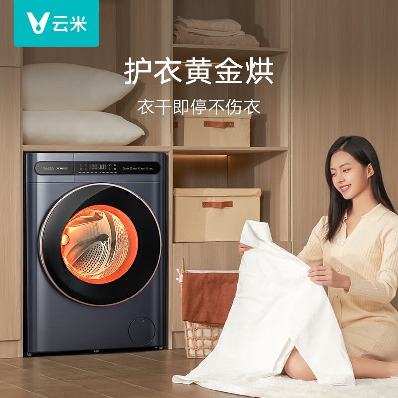 探索求真云米（VIOMI）滚筒洗衣机WD10FE-B6C质量评测很好吗？多方位内情测评 心得分享 第3张