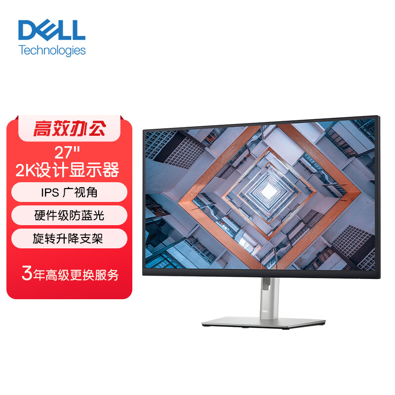 探讨点评：戴尔P2723D 27英寸 2K显示器实测优秀不？入手前优缺点解析 心得分享 第1张