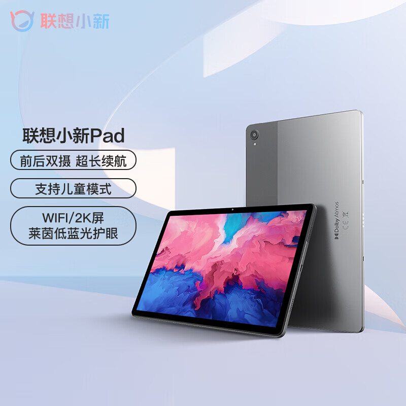 Lenovo 联想 小新Pad 11.5英寸平板电脑 6GB+128GB 预售价￥1099（需50元定金）