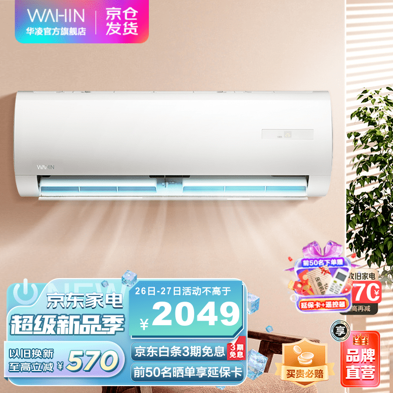 华凌空调挂机HF3系列 KFR-35GW-N8HF3优缺点如何？值得买吗【已解决】 心得分享 第2张