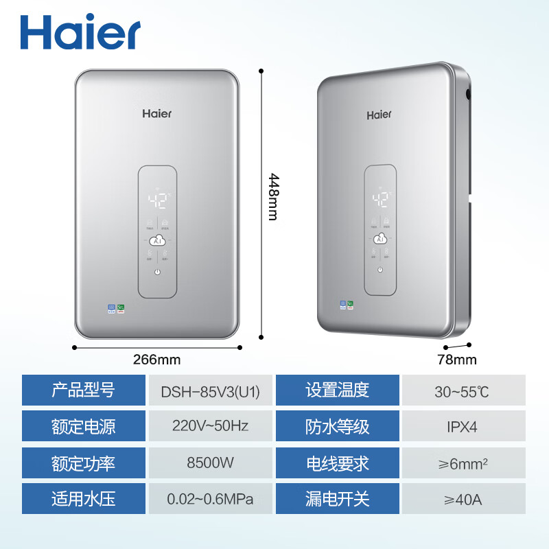 讨论反馈海尔（Haier）电热水器DSH-85V3（U1）优缺点曝光分析，真的不值得入手吗 心得评测 第1张