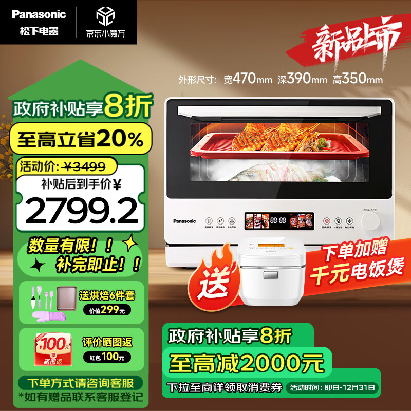 Panasonic 松下 NN-DS285Q 微蒸烤炸一体机 28L Plus会员折后￥2745 赠价值650元电饭煲+烘焙6件套 晒单返100元