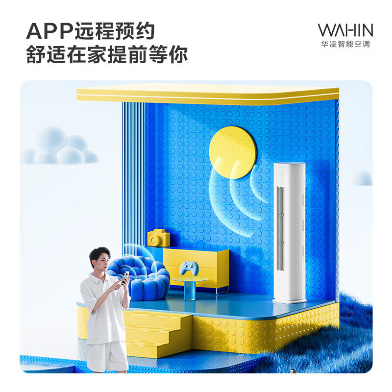 WAHIN 华凌 HA系列 KFR-72LW/N8HA1II 新一级能效 立柜式空调 3匹 Plus会员以旧换新折后￥4169.8