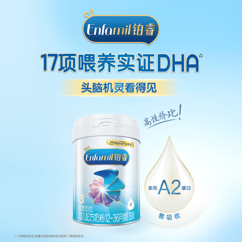 Mead Johnson 美赞臣 铂睿 A2蛋白系列幼儿配方奶粉 3段 850g 双重优惠折后￥177.5