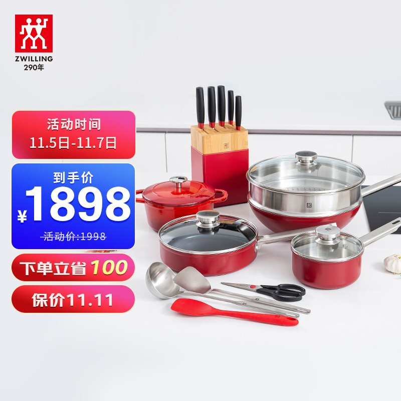 20点抢券 ZWILLING 双立人 金玉满堂锅具套装 15件套 双重优惠折后￥899闪购