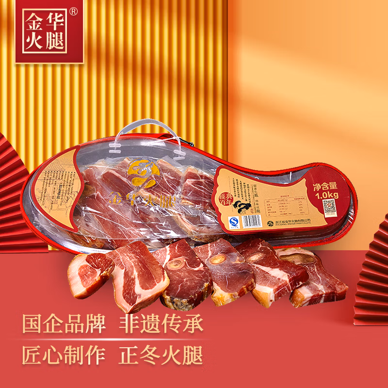 金华火腿 全发酵180天 火腿切片礼盒 1kg 双重优惠折后¥83包邮 金华火腿 全发酵180天 火腿切片礼盒 1kg 双重优惠折后¥83包邮