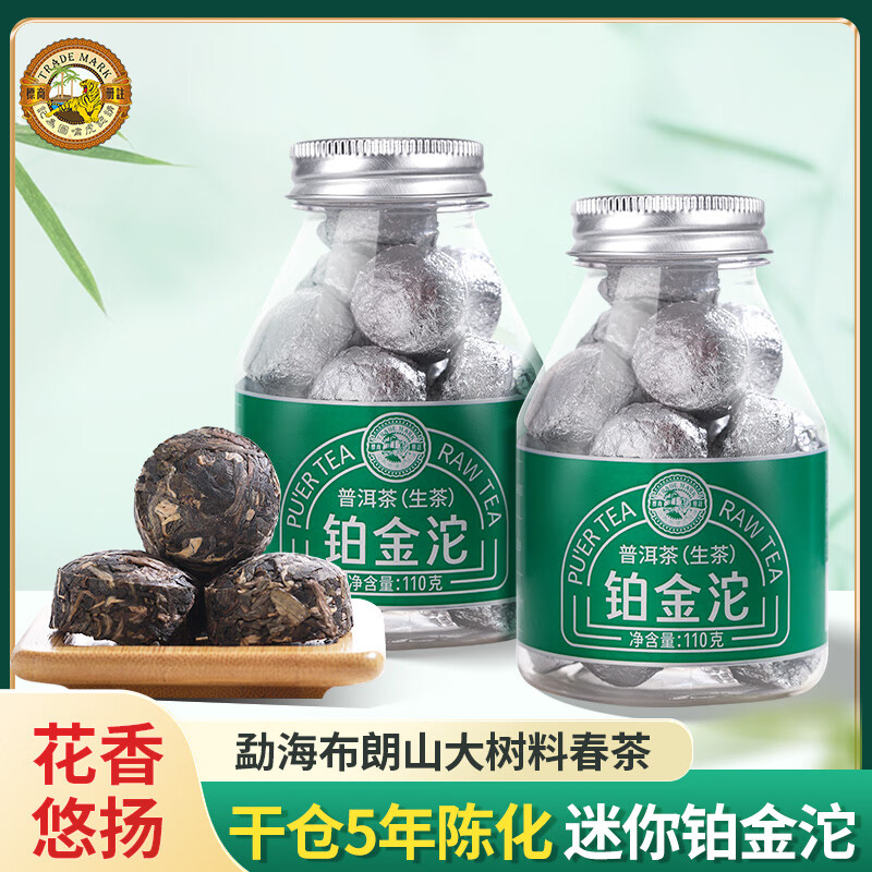 虎标 铂金沱 云南普洱生茶小沱茶 110g独立包装 多重优惠折后￥20.2包邮 Plus会员折后￥16.75