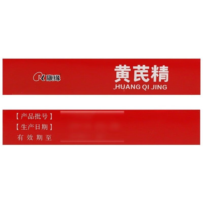 康缘 黄芪精10ml*12支气虚血亏四肢乏力自汗精神不足久病衰弱lz 5盒装