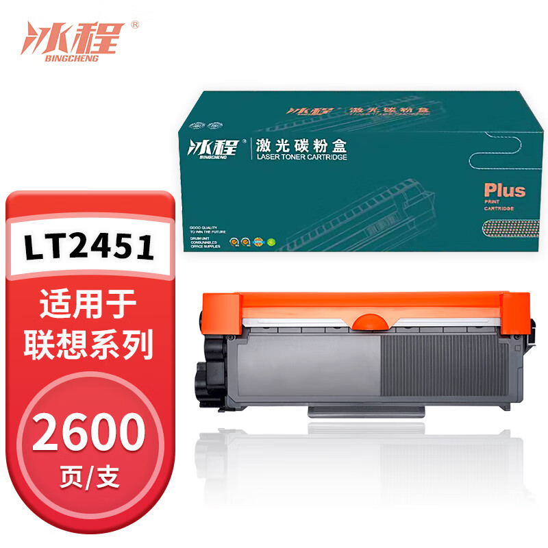 冰程 LT2451粉盒 适用联想LJ2605D/LJ2655DN/M7605D/M7615DNA/M7455DNF/M7655DHF 硒鼓