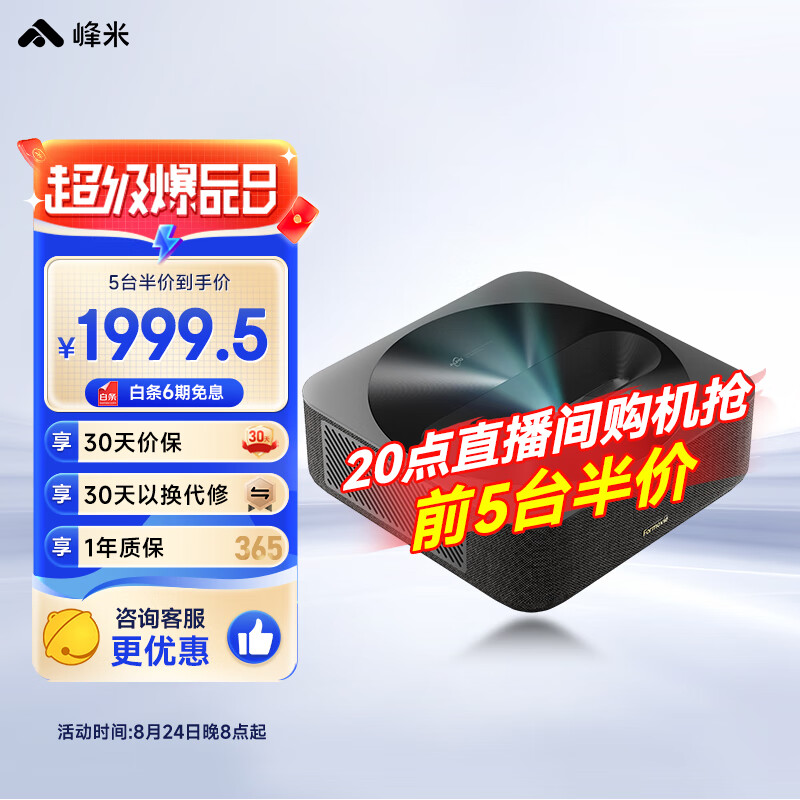 我想问一下：峰米R1c Nano超短焦激光投影仪品测好不好？峰米R1c Nano质量口碑实测爆料 心得分享 第1张
