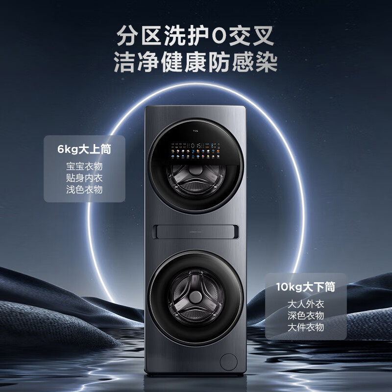 直奔主题：TCL双子舱Q10复式分区16kg洗衣机G160Q10-HDY评测很优秀啊？入手真实详情分享 心得分享 第2张