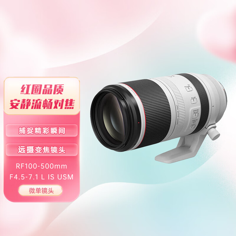 谁知道佳能RF100-500mm F4.5-7.1 L IS USM变焦镜头质量评测差？功能测评详情解答 心得分享 第1张