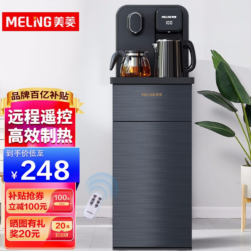 MELING 美菱 MY-C807 多功能茶吧机饮水机 双重优惠折后￥208秒杀