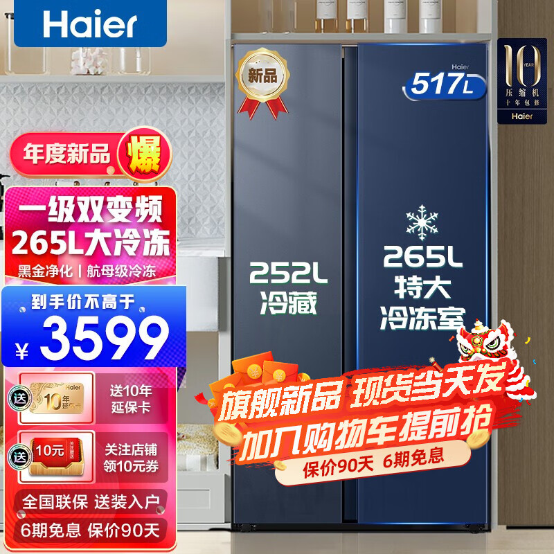 预售 Haier 海尔 BCD-517WLHSSEDB9 变频风冷无霜双开门冰箱 517升 ￥3589（需20元定金）