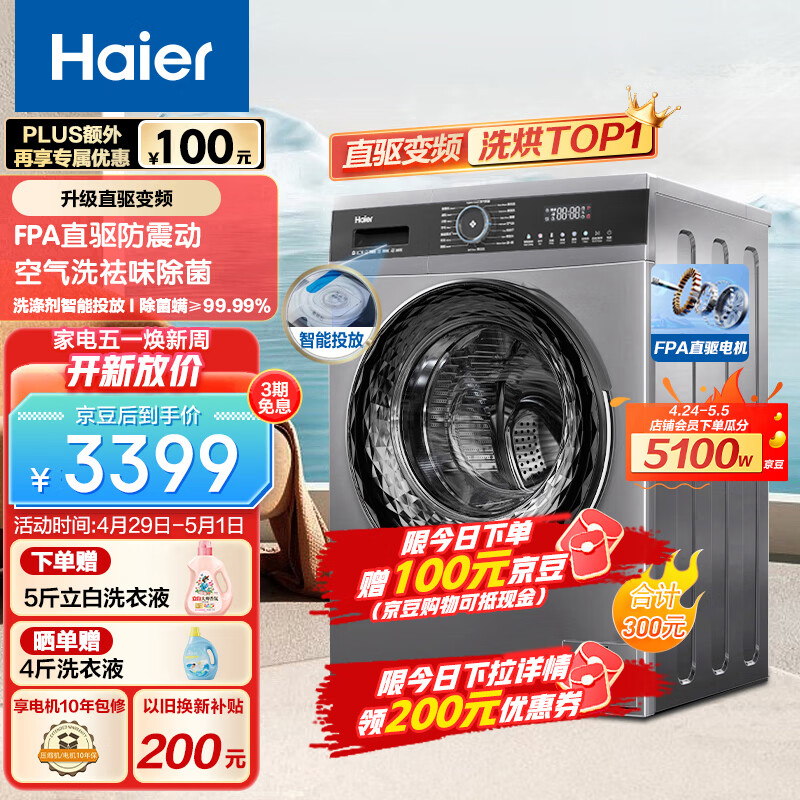 参数解答海尔（Haier）精华洗洗烘套装EG100MATESL59S质量如何呢？值得入手原因 对比评测 第1张