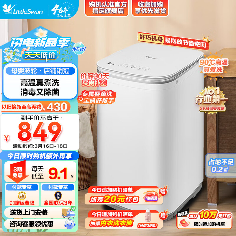 棒棒的：小天鹅tb30vh80e波轮洗衣机3公斤亲测分析咋样？多功能优缺点大爆料 心得分享 第1张