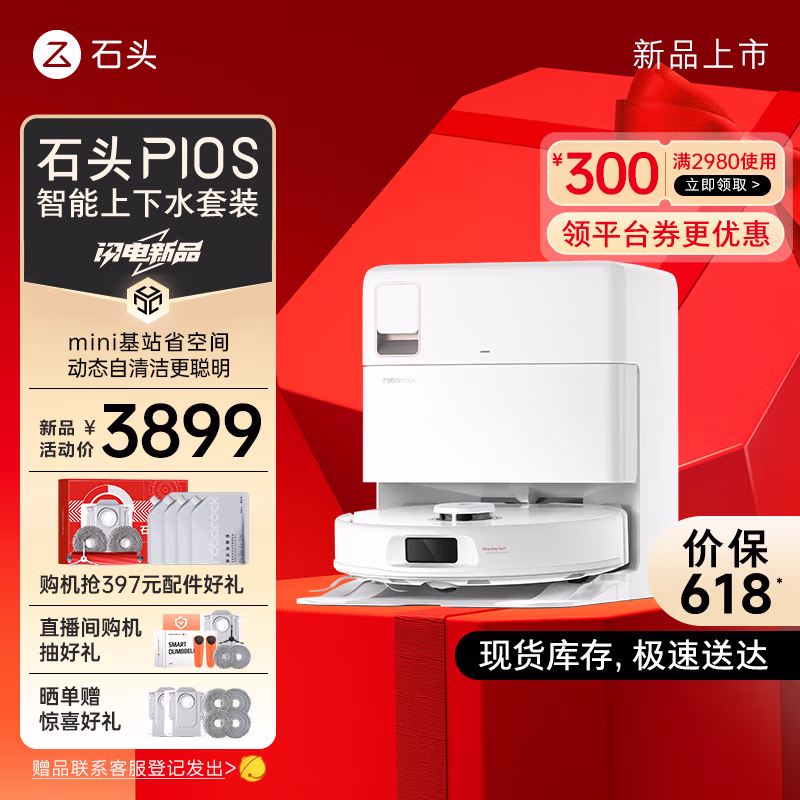 Roborock 石头 P10S 扫拖洗烘一体机 自动上下水版 Plus会员折后￥3583.4