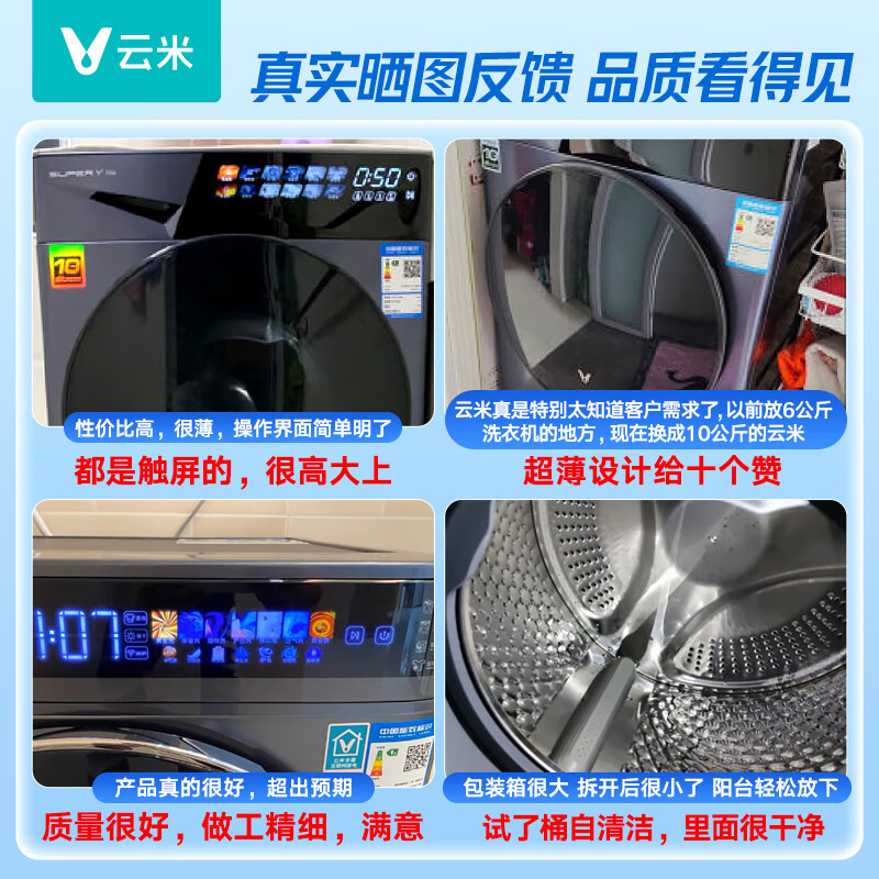 【用户热评】云米WD10FA-B1A滚筒洗衣机评测给力？亲身体验诉说感受 心得评测 第3张