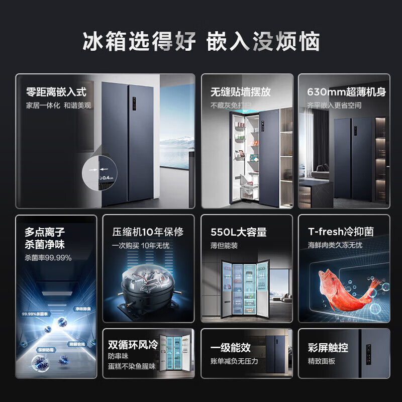 TCLR550T9-SQ超薄零嵌系列冰箱性价不高真的吗？一周使用测评分享 心得分享 第2张