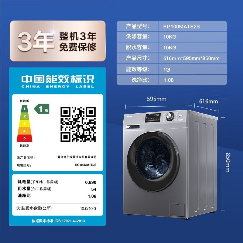 信不信由你：海尔【1.08洗净比】滚筒洗衣机mate2s入手须知？实情测评爆料 心得分享 第1张