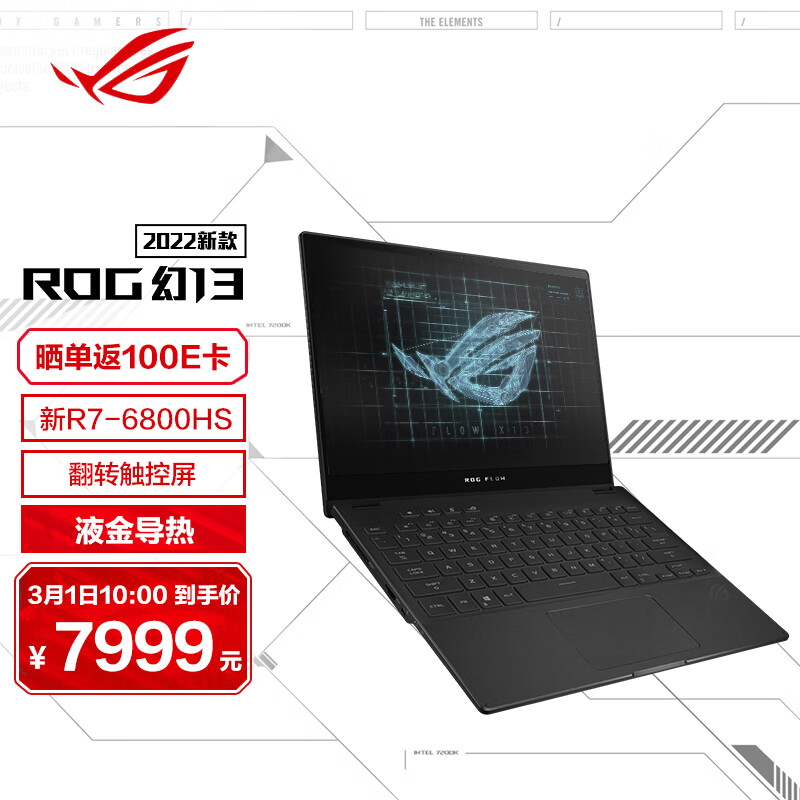 ROG 玩家国度 幻13 2022 13.4英寸笔记本电脑（R7-6800HS/16GB/512GB）￥7899预约抢购