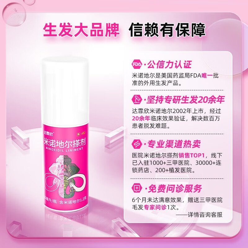 达霏欣 女用2%浓度米诺地尔搽剂 30ml 双重优惠折后￥49顺丰包邮 男用5%浓度可选