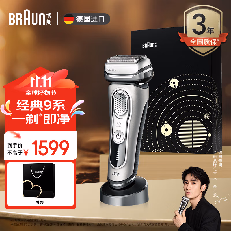 德国进口 BRAUN 博朗 9350s 电动剃须刀 礼盒装 1175.45 晒单返现150元