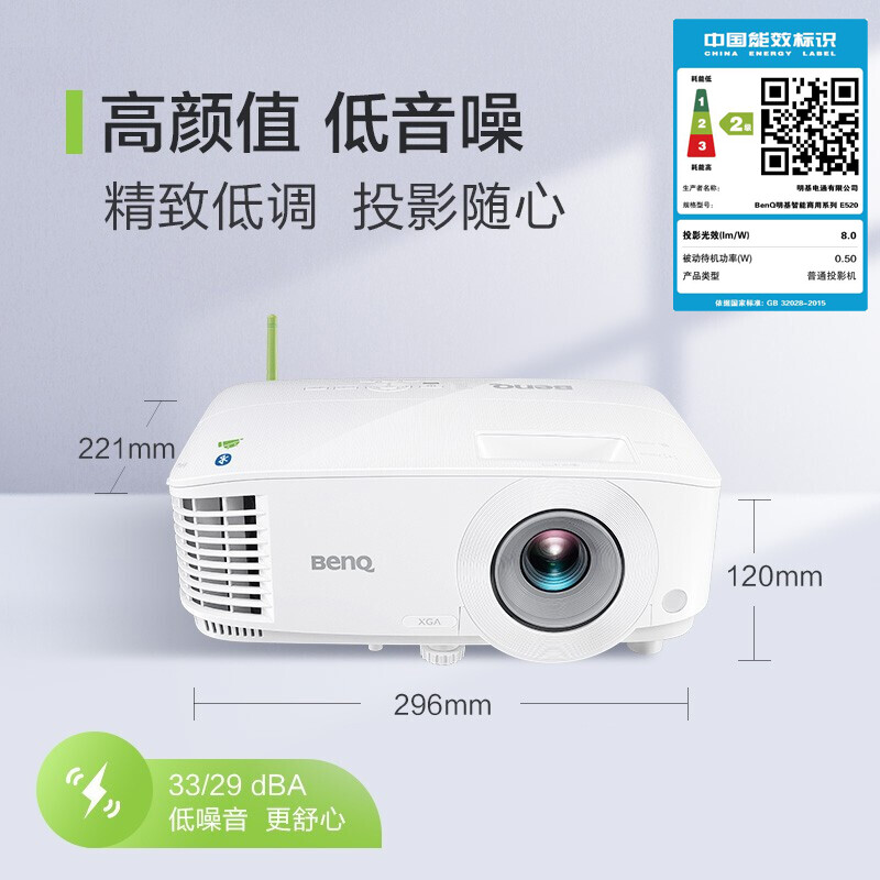 温馨提示：明基（BenQ）E520智能投影仪功能测评？明基E520质量性能评测必看 心得分享 第1张