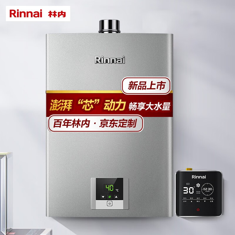 大家谈：林内16升燃气热水器RUS-16QD31+SG质量评测很好吗？林内RUS-16QD31+SG多方位内情测评 好物实测 第1张