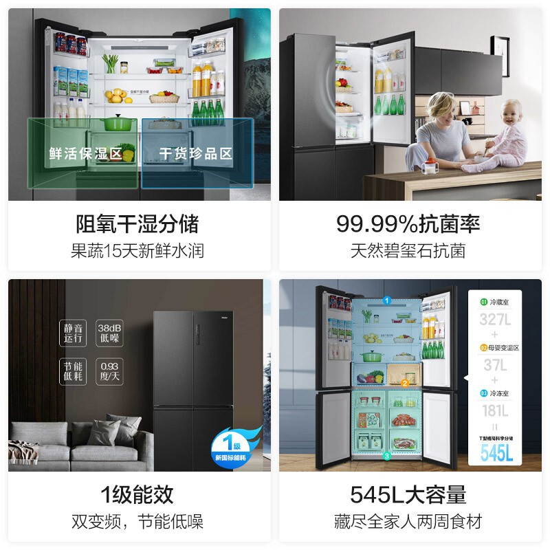 口碑测评：海尔545升星蕴十字门电冰箱BCD-545WFPB质量评测很好吗？多方位内情测评 心得分享 第3张