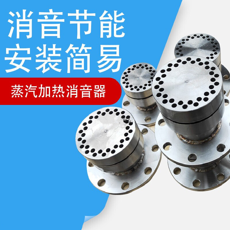 蒸汽消音器 蒸汽加热消音器法兰潜水式蒸汽消声器水箱加热器浴室dn15