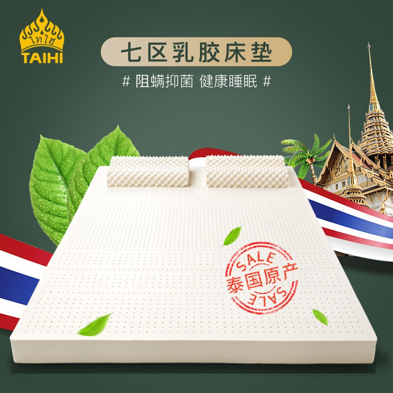 TAIHI 泰嗨 泰国进口 天然乳胶床垫 云享七区 200*180*5cm 双重优惠折后￥868.1