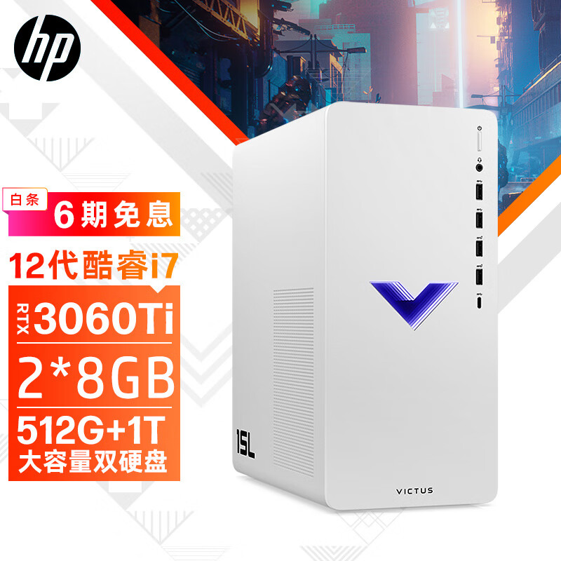 惠普HP 暗影精靈8 臺式電腦 游戲臺式機主機 設計師電腦 12代i7-12700F RTX3060Ti 8G獨顯 16G 512GSSD+1T 白