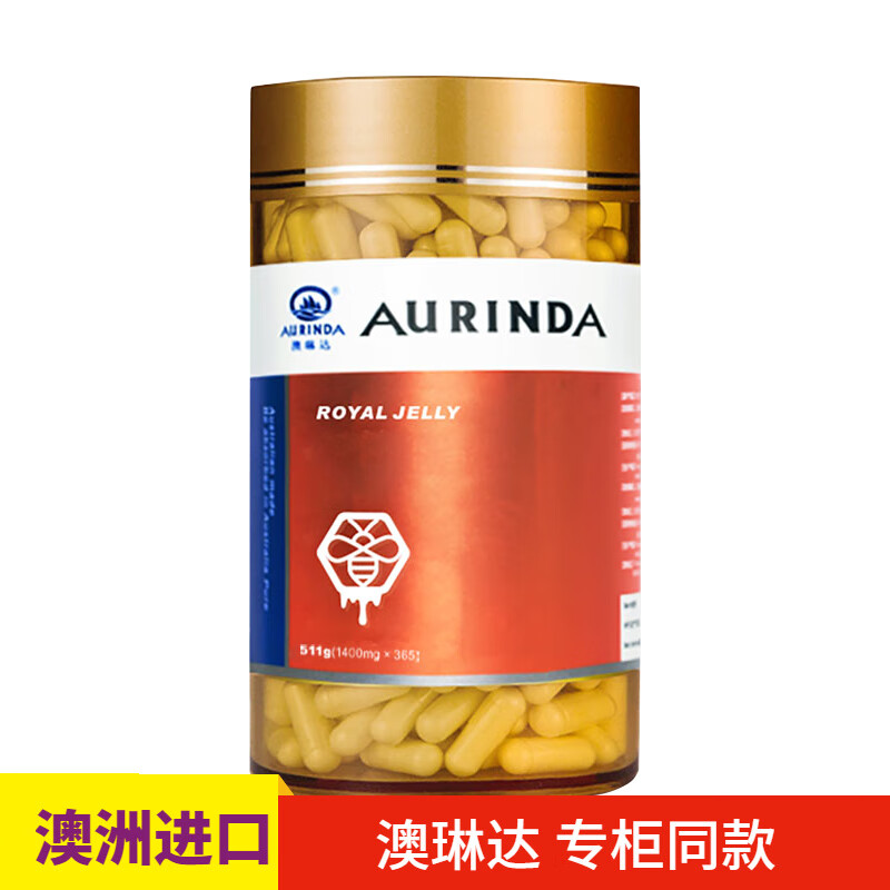 澳琳达（Aurinda）澳琳达蜂王浆凝胶糖果1400mg*365粒澳洲进口成人中老年蜂王浆