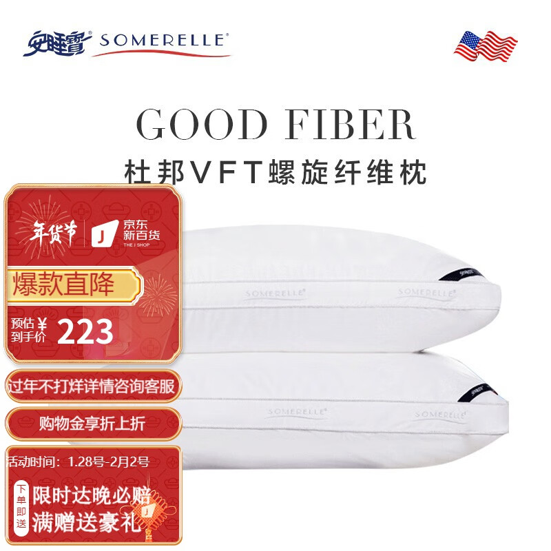 Somerelle 安睡宝 杜邦VFT螺旋纤维枕芯 双重优惠折后￥99.4包邮