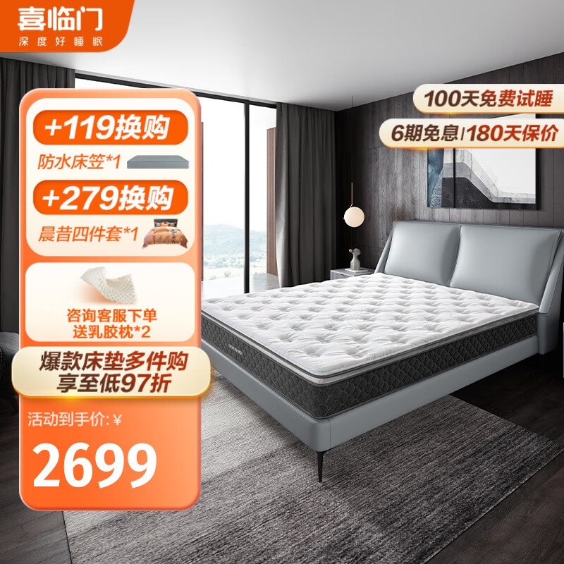 Sleemon 喜临门 光年ultra 五区独袋静音弹簧羊毛乳胶黄麻床垫 150*200*25cm 多重优惠折后¥2299 送乳胶枕1对 Sleemon 喜临门 光年ultra 五区独袋静音弹簧羊毛乳胶黄麻床垫 150*200*25cm 多重优惠折后¥2299 送乳胶枕1对