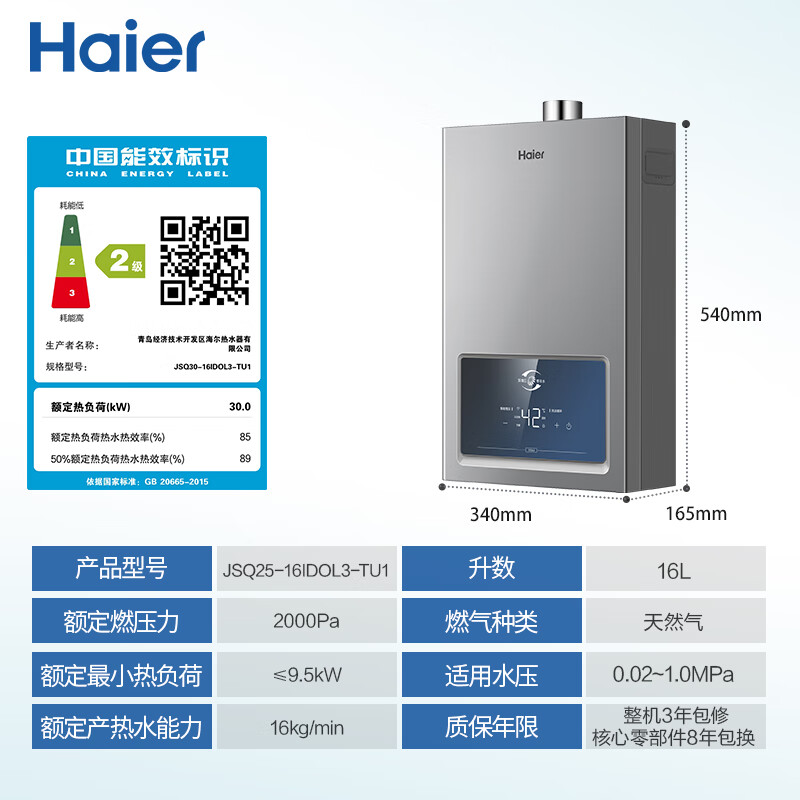 网友实测爆料海尔16升燃气热水器JSQ30-16IDOL3-TU1真的配置好？质量口碑评测曝光 心得评测 第2张