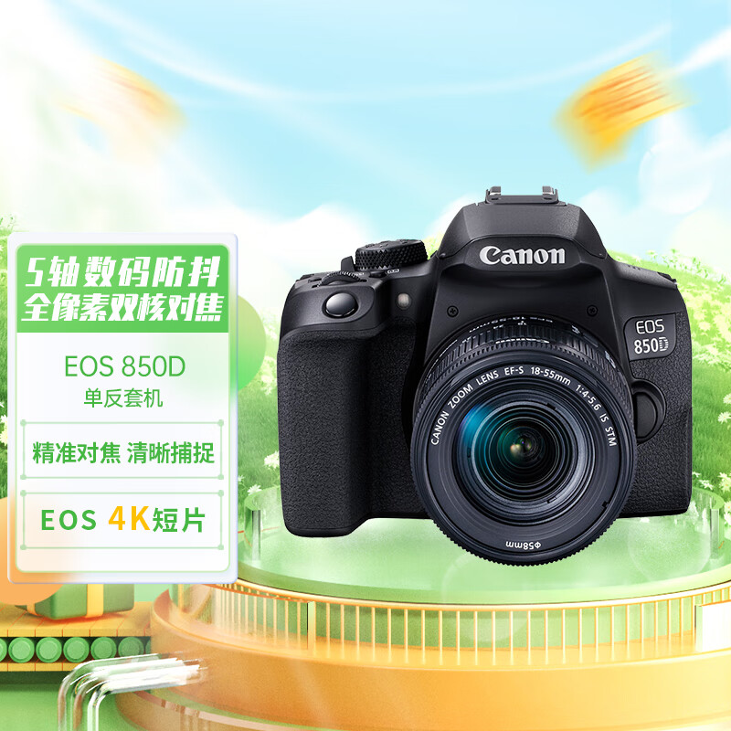 親測分享佳能（Canon）EOS 850D 单反相机价格高不划算，口碑反馈解密真相 心得分享 第1张