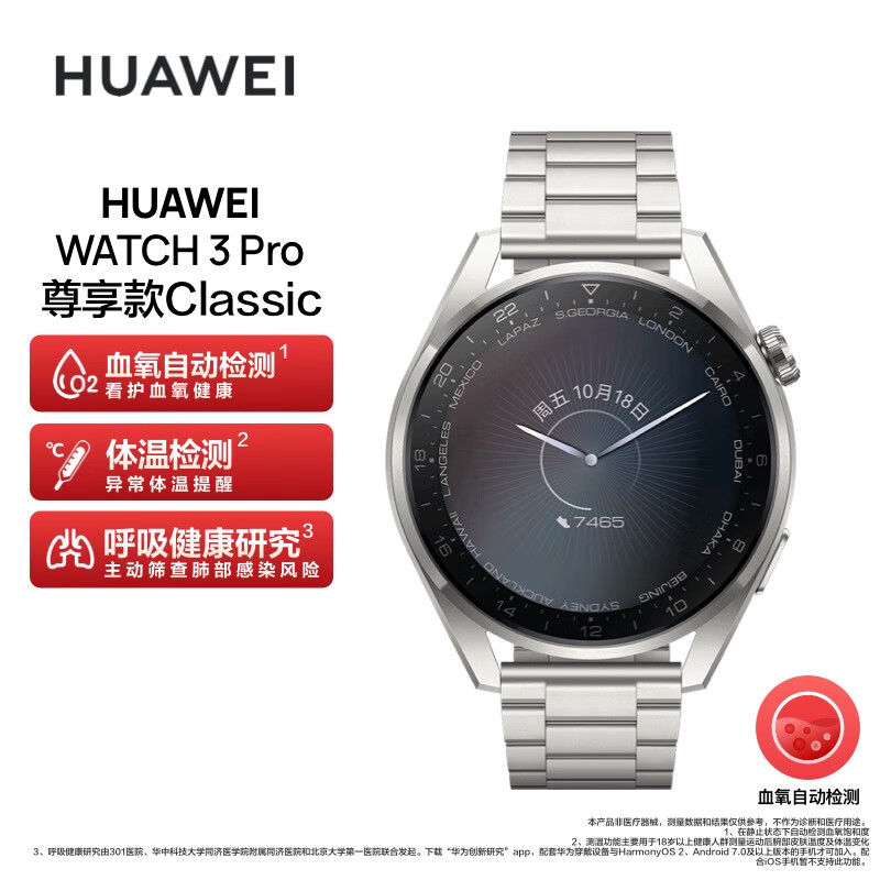 HUAWEI 华为 Watch GT3 Pro 运动智能手表 钛金表带尊享版 48mm ￥2799秒杀