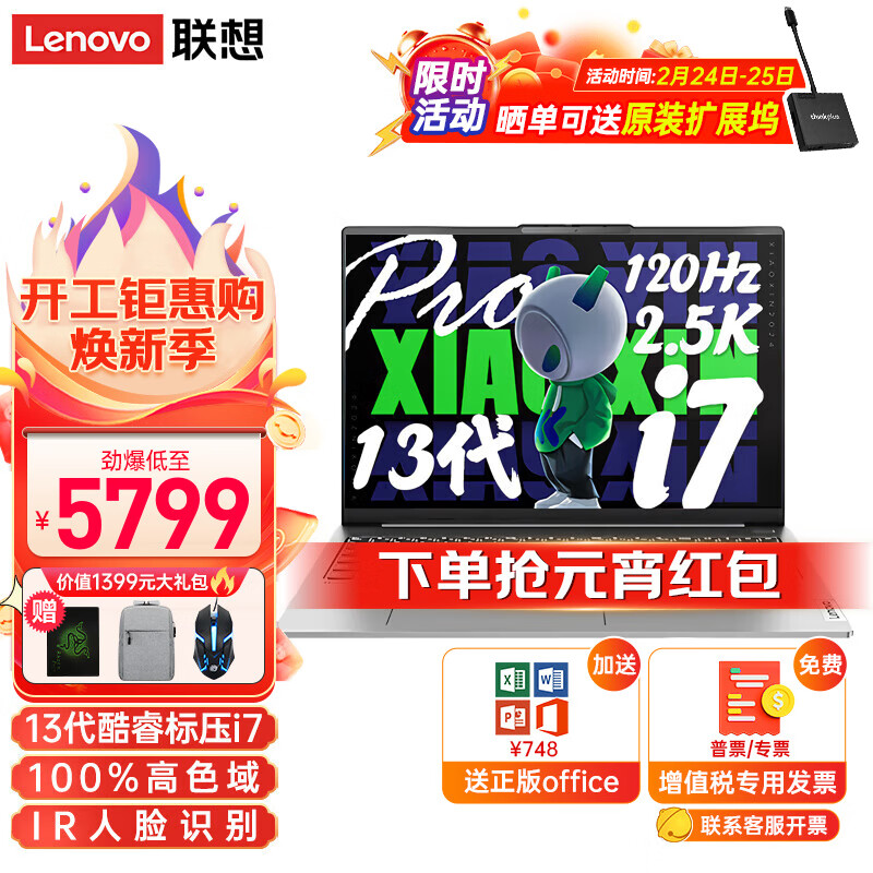 达人解密：联想2024款小新Pro16笔记本测评咋样呢？功能真实使用解答 心得分享 第1张