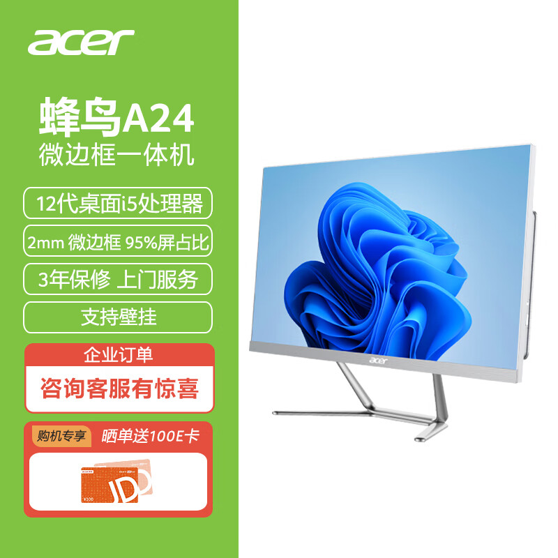 宏碁(Acer) 蜂鸟A24微边框一体机电脑质量好不好，了解三周感受分享 干货评测 第1张