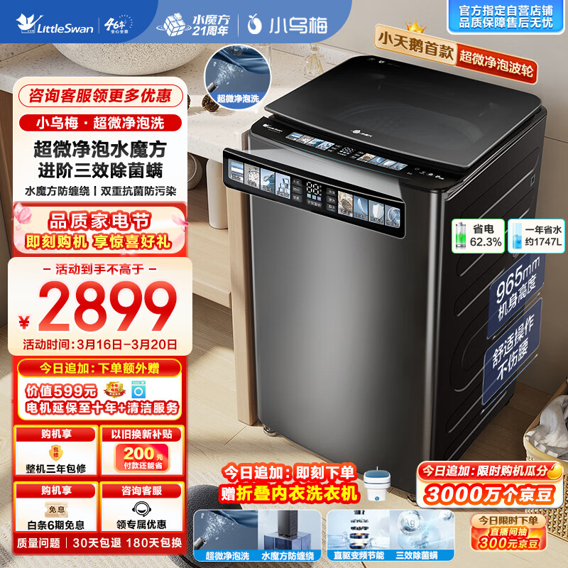 实情曝光：小天鹅tb100v85plus波轮洗衣机小乌梅评价优秀啊？优缺点内情大剖析 心得分享 第1张