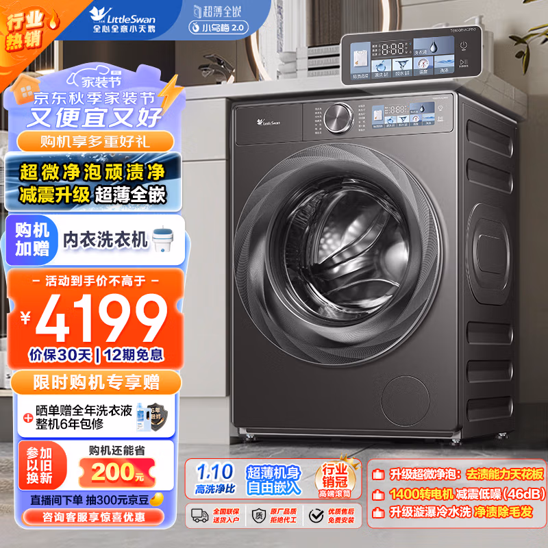 LittleSwan 小天鹅 小乌梅2.0 TG100RVICPRO 滚筒洗衣机 10kg Plus会员政府补贴折后¥3049.76 赠3年延保和折叠洗衣机 LittleSwan 小天鹅 小乌梅2.0 TG100RVICPRO 滚筒洗衣机 10kg Plus会员政府补贴折后¥3049.76 赠3年延保和折叠洗衣机