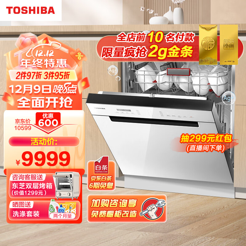 老师傅点评：东芝S5W 15套洗碗机嵌入式点评给力不？优缺点独家测评爆料 心得分享 第1张