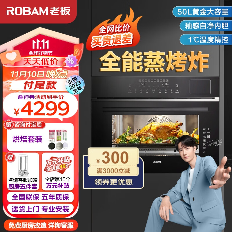 很有价值：老板（Robam）CQ976D蒸烤箱一体机靠不靠谱呢？深度剖析解答 心得体验 第1张