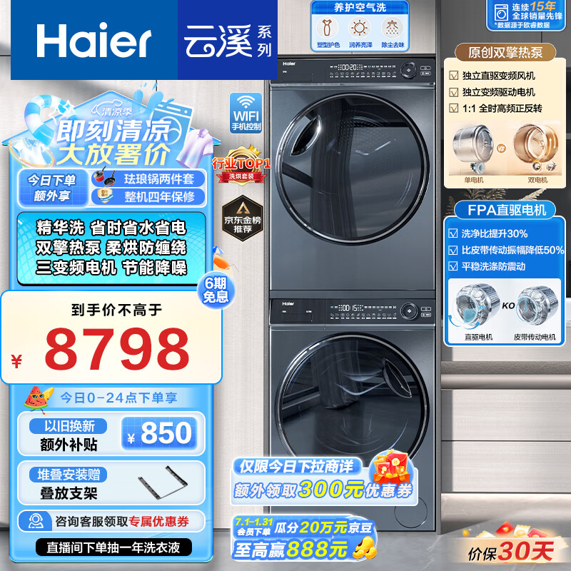 海尔XQG100-BD14376LU1云溪纤美376洗烘套装的使用体验~ 心得分享 第1张