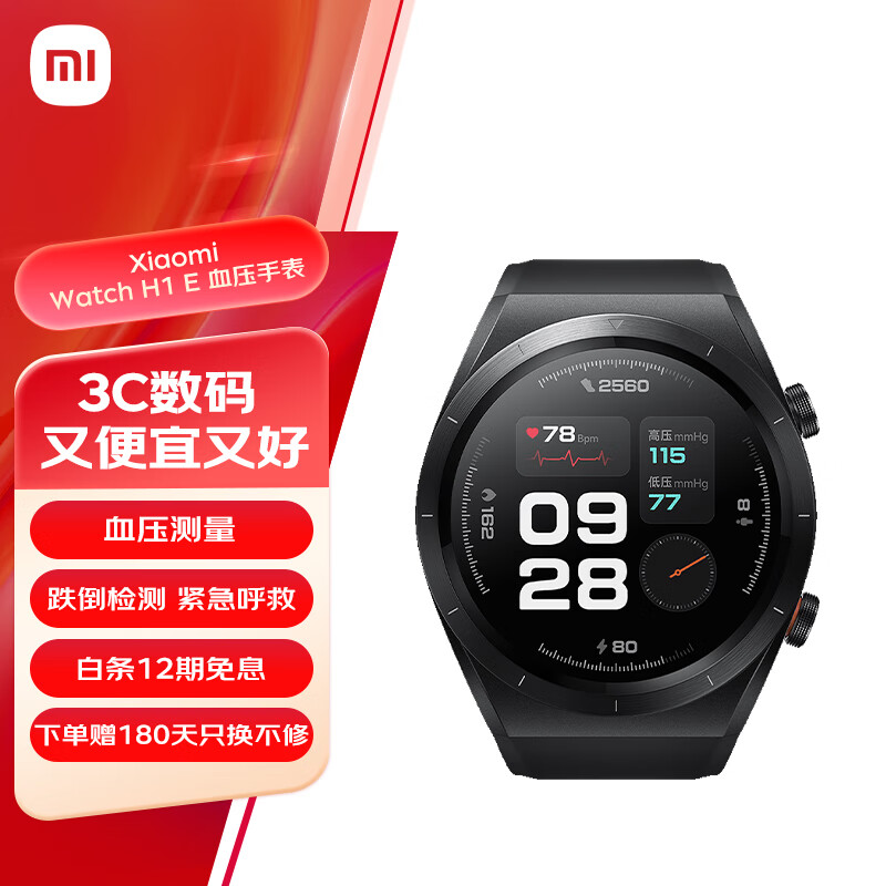 都是干货：小米Watch H1 E血压手表配置怎么样？评测内幕详解分享 心得分享 第1张