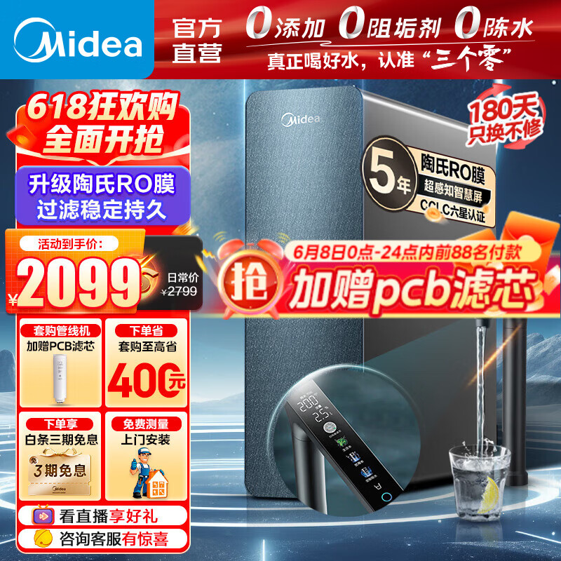 美的MRC1975-1000G净水器实情实测爆料：详情一一解答 热评种草 第1张
